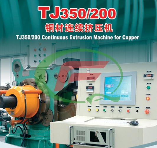 TJ350/200銅材連續擠壓機